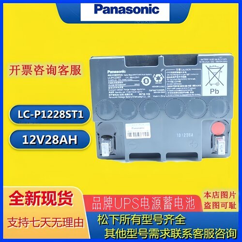 Panasonic松下蓄电池LC-P1228ST/12V28AH应急设备机房UPS消防主机