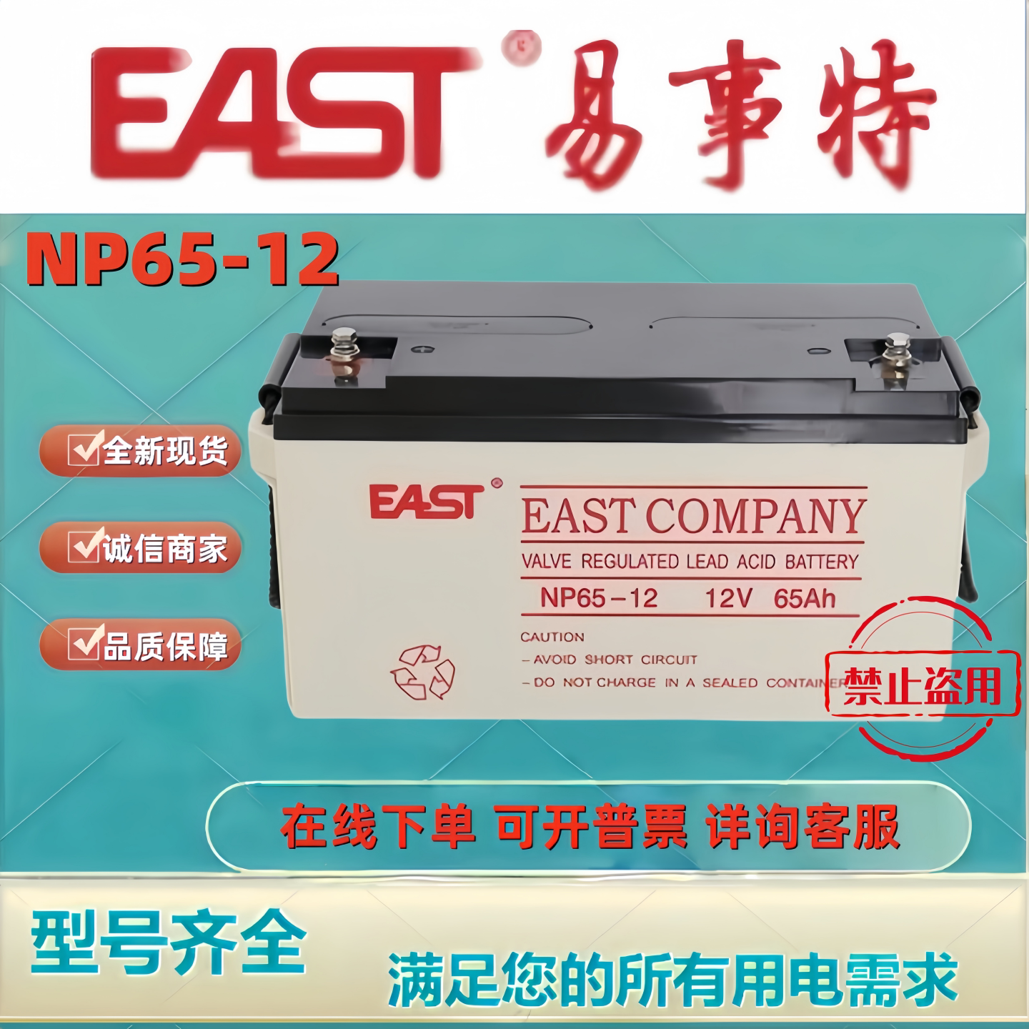 原装EAST易事特蓄电池NP65-12 12V65AH铅酸贫液免维护机房UPS备用