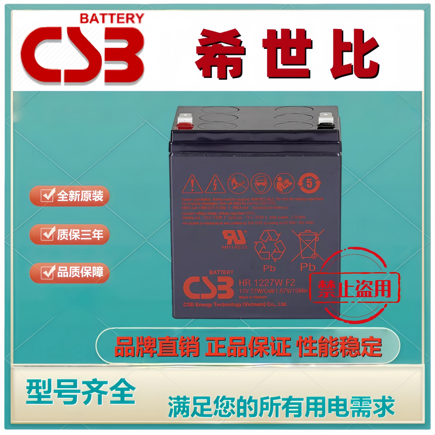 CSB希世比原装蓄电池HR1227W F2 12V5.8AH应急APC主机医疗设备用