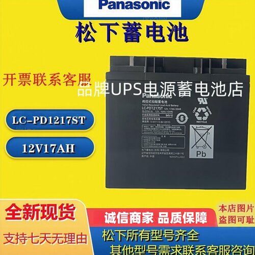 松下蓄电池LC-PD1217ST RD1217P P1220ST12v17ah20ah铅酸免维护