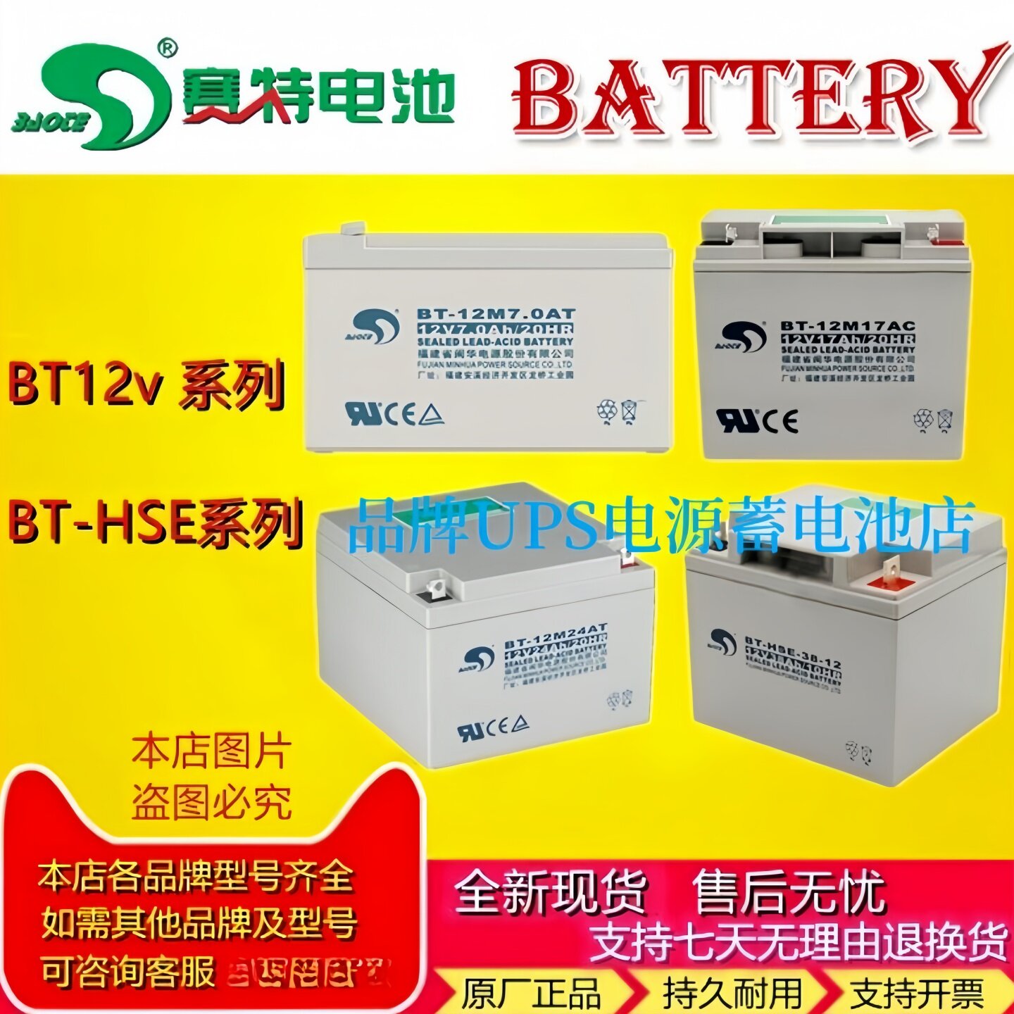 赛特蓄电池BT-12M17AC BT12M-24AT BT-HSE-38-12海湾消防主机机房
