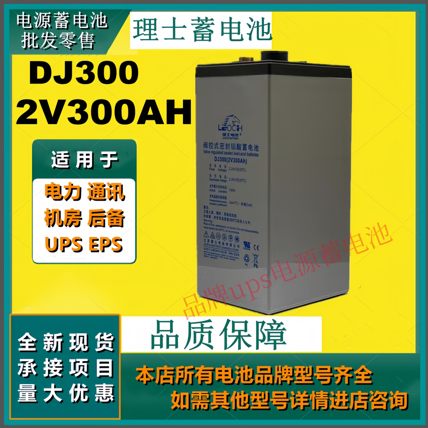理士蓄电池DJ300 2V300AH免维护通讯设备应急灯UPS EPS原装正品