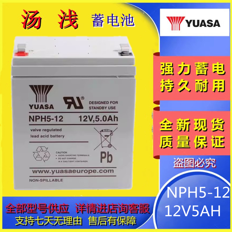 汤浅蓄电池NPH5-12 12V5AH免维护消防电梯设备仪器医疗应急电池