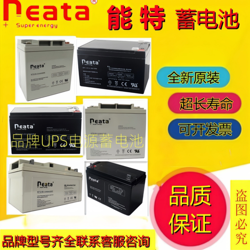 neata能特蓄电池NT12-7 NT12-12 NT12-9 NT12-20 NT12-17NT12-24