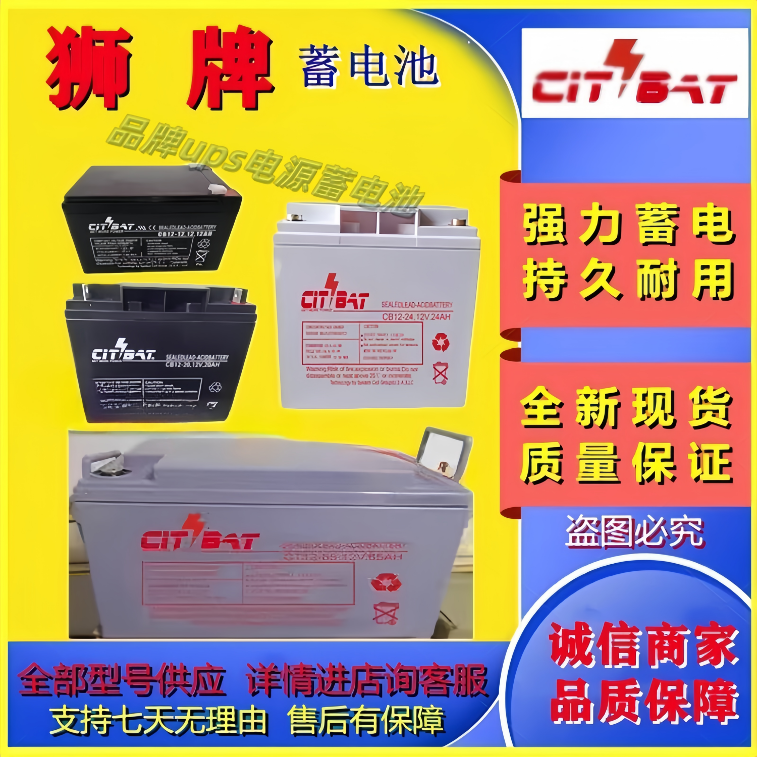 CITBAT狮牌蓄电池CB12-12 CB12-24 CB12-38 CB12-17 CT12-65 CT12