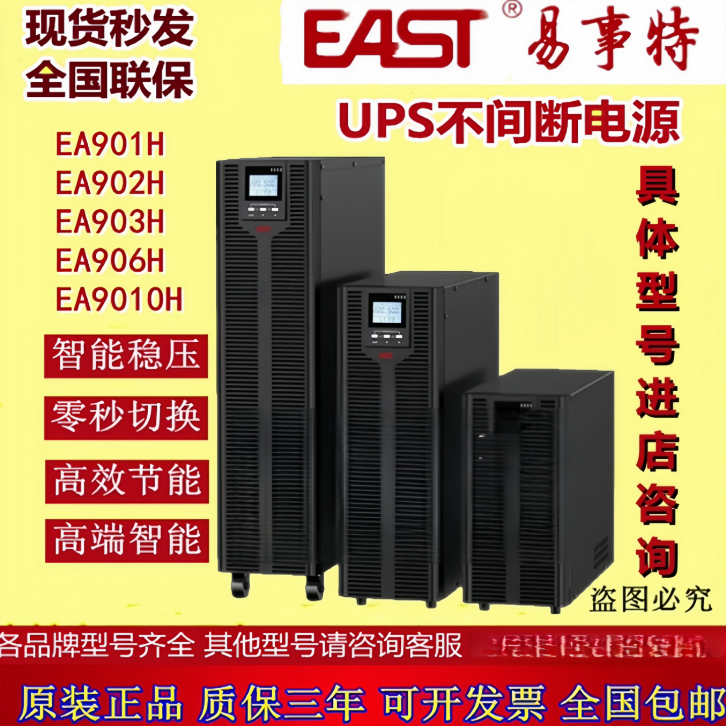 EAST易事特UPS电源EA9010H EA9015H EA9020H EA9030H高频三进三出