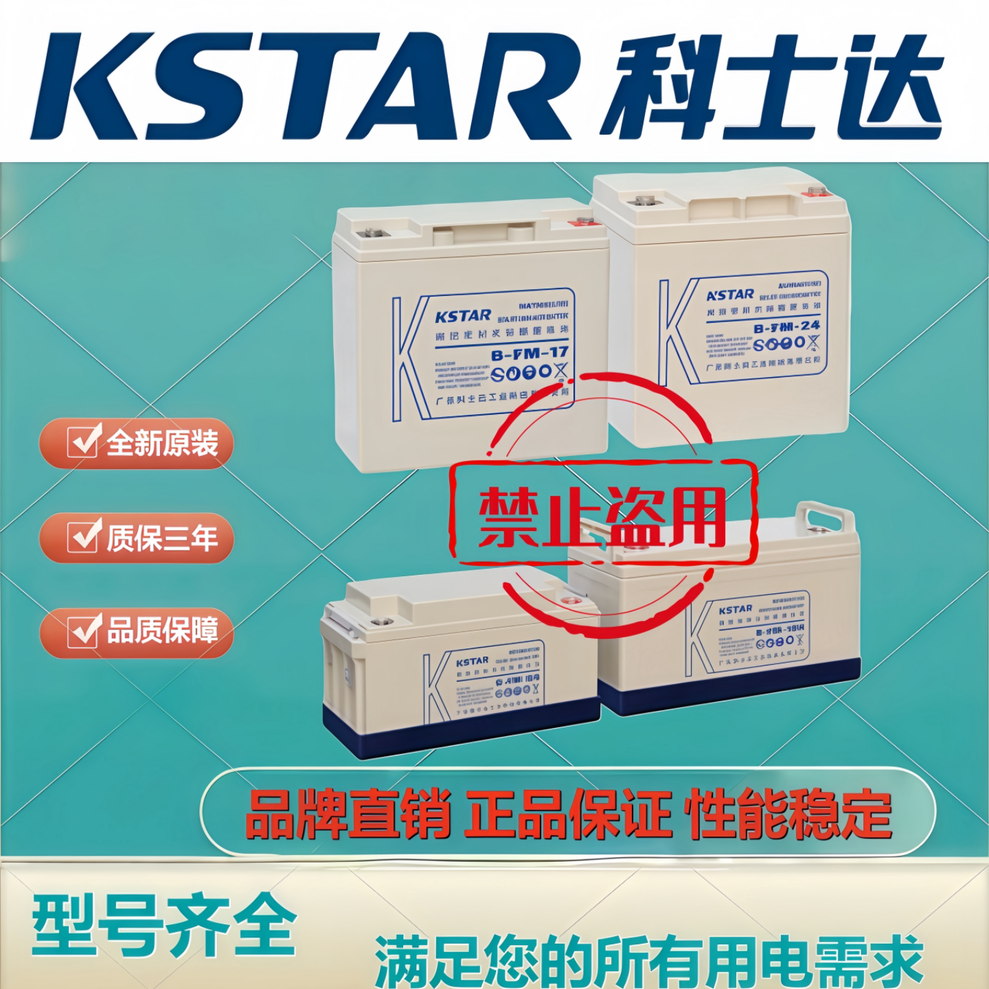 KSTAR科士达原装蓄电池6-FM-120 6-FM-7 6-FM-17 6-FM-9 6-FM-24