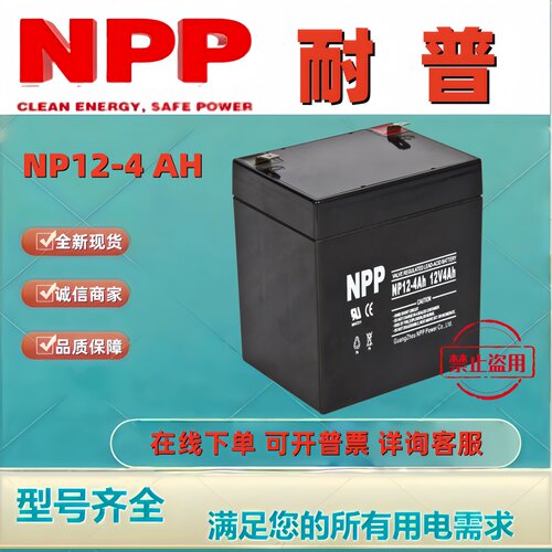 NPP耐普蓄电池NP12V-4AH