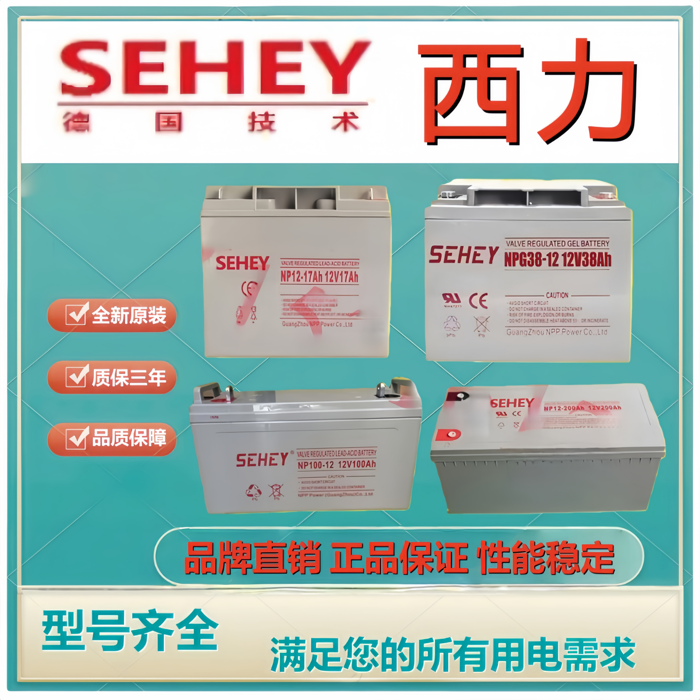 SEHEY西力蓄电池NP12-100NP12-38NP12-12NP12-17NP12-24NP12-65