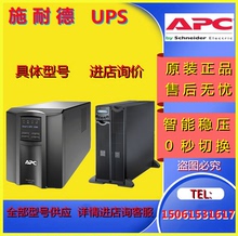 APC施耐德UPS电源SUA750ICH1000 ICH1500 ICH2200 ICH3000配件