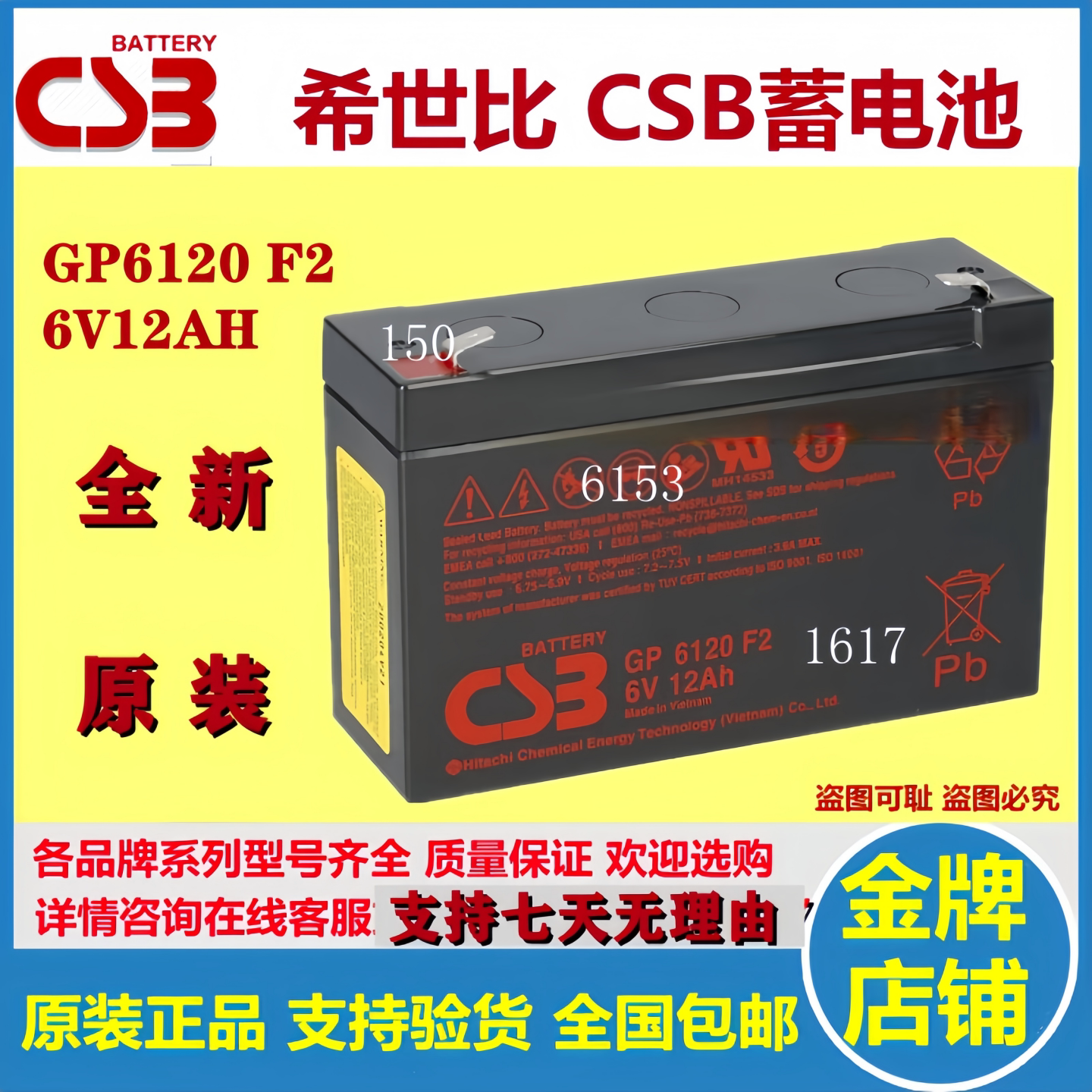 CSB蓄电池GP6120 F2 6v12ah 消防UPS医疗设备通讯机房应急设备