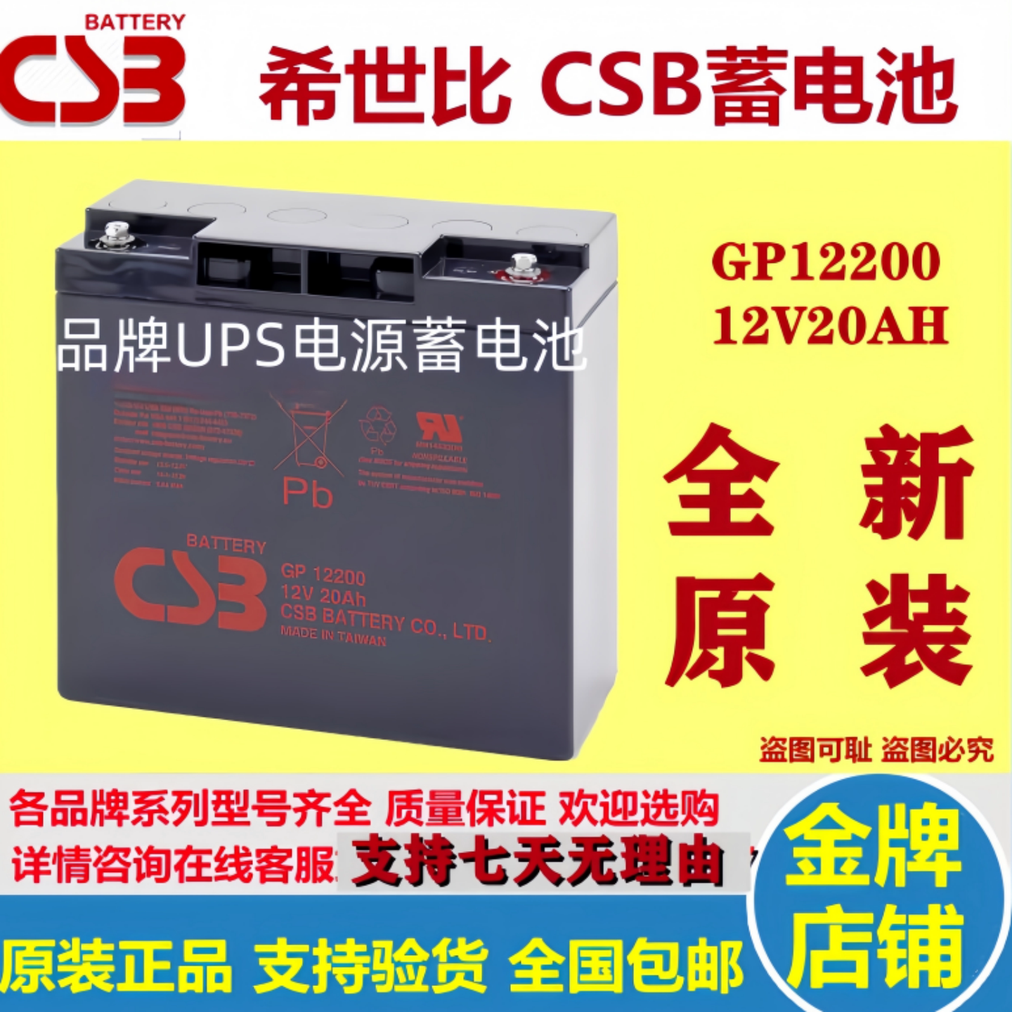CSB希世比蓄电池GP12200 12V20ah医疗设备直流屏UPS消防主机电源