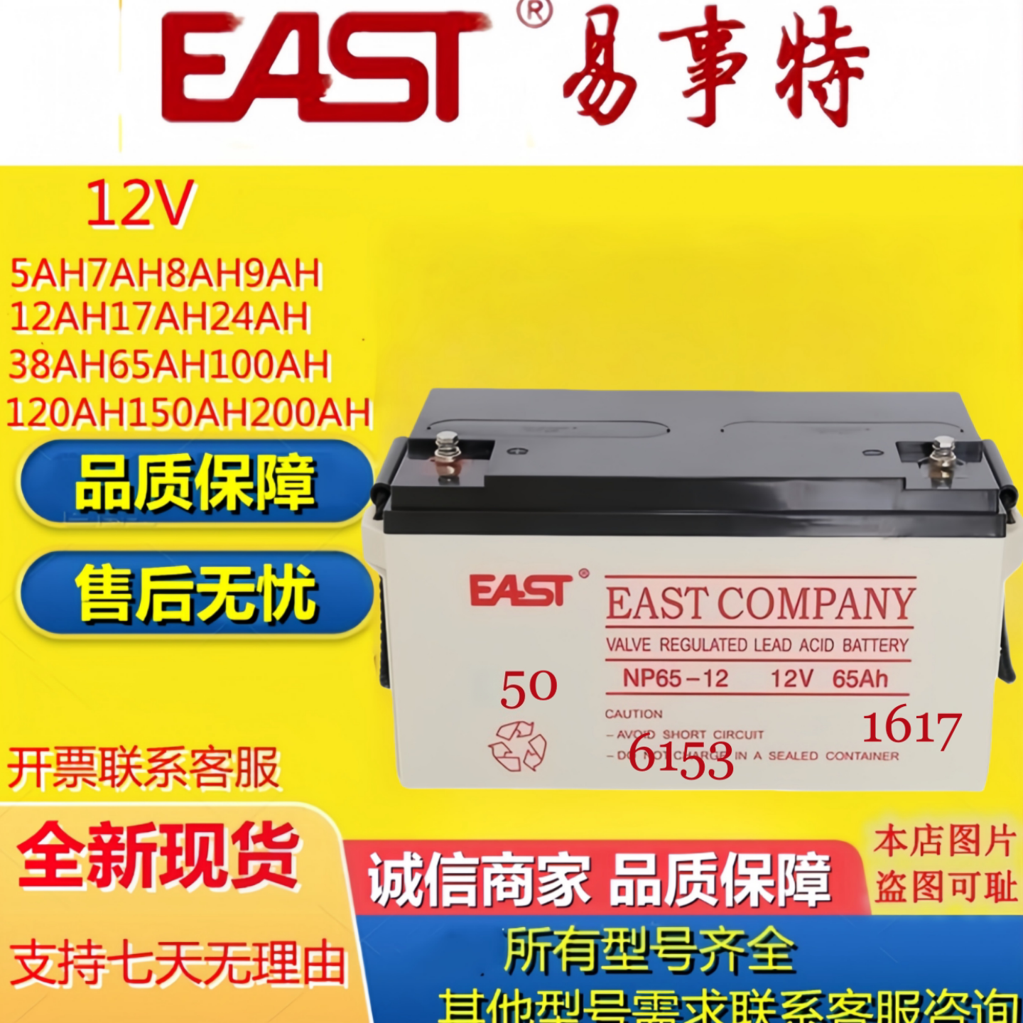 原装EAST易事特蓄电池NP12-65 12V65AH全新UPS电源消防主机机房用