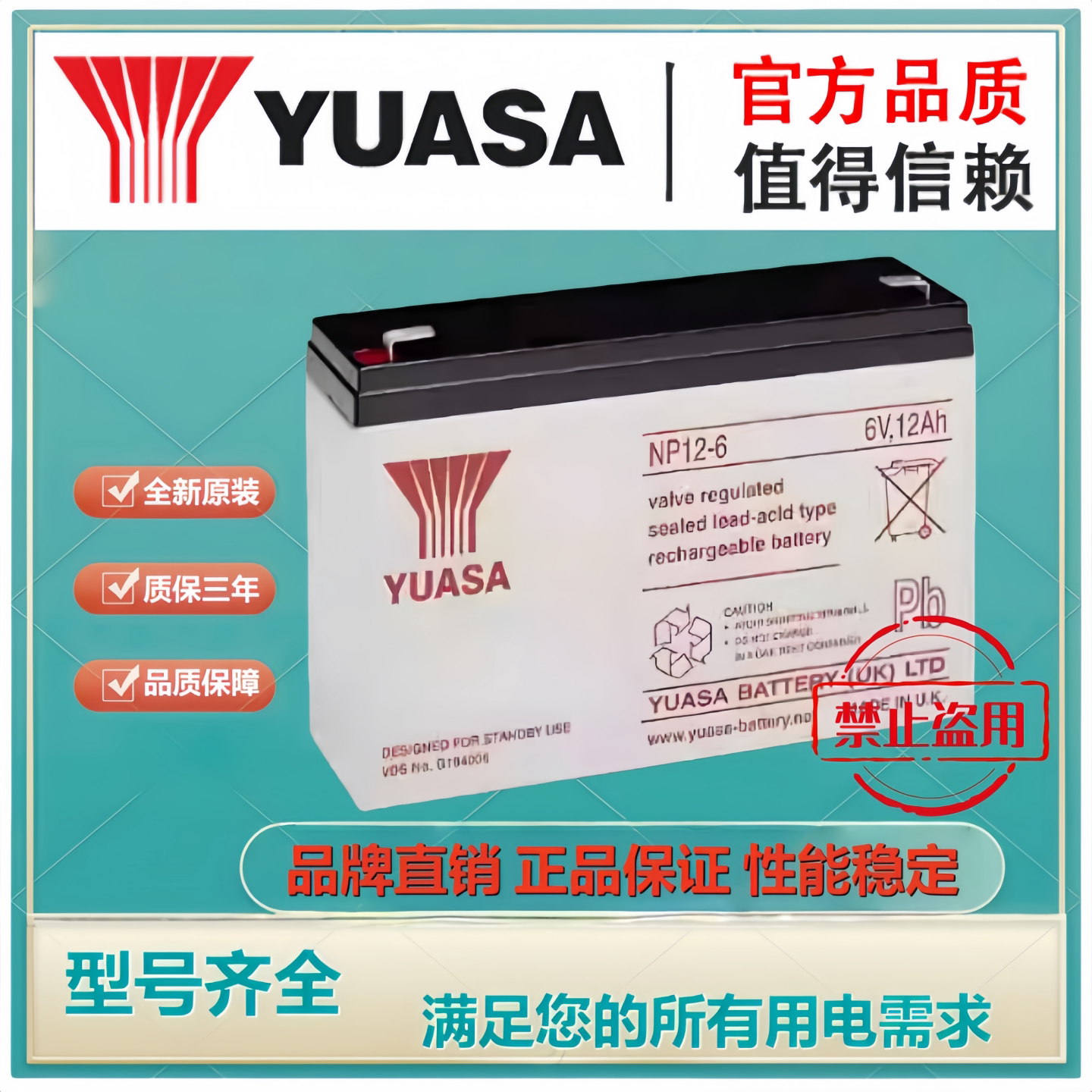 YAUSA汤浅原装蓄电池NP12-6 6V12AH铅酸免维护精密仪器医疗设备