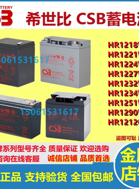CSB蓄电池HR1221WF2 HR1218W HR1224W HR1227W HR1232W HR1251W国