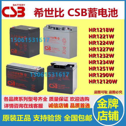 CSB蓄电池HR1221WF2 HR1218W HR1224W HR1227W HR1232W HR1251W国