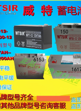 WTSIR威特蓄电池NP100-12 NP7-12 NP24-12 NP40-12 NPG65-12电池