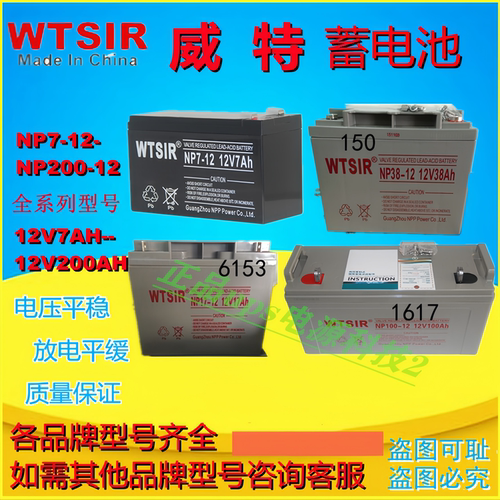 WTSIR威特蓄电池NP100-12 NP7-12 NP24-12 NP40-12 NPG65-12全新