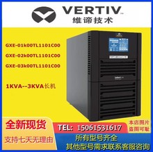 维谛艾默生UPS电源GXE03k00TL1101C00外置电池3KVA/2400W电源配件