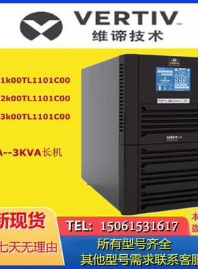 维谛UPS不间断电源GXE01k00TL1101C00 1KVA/800W外置电池配置全新