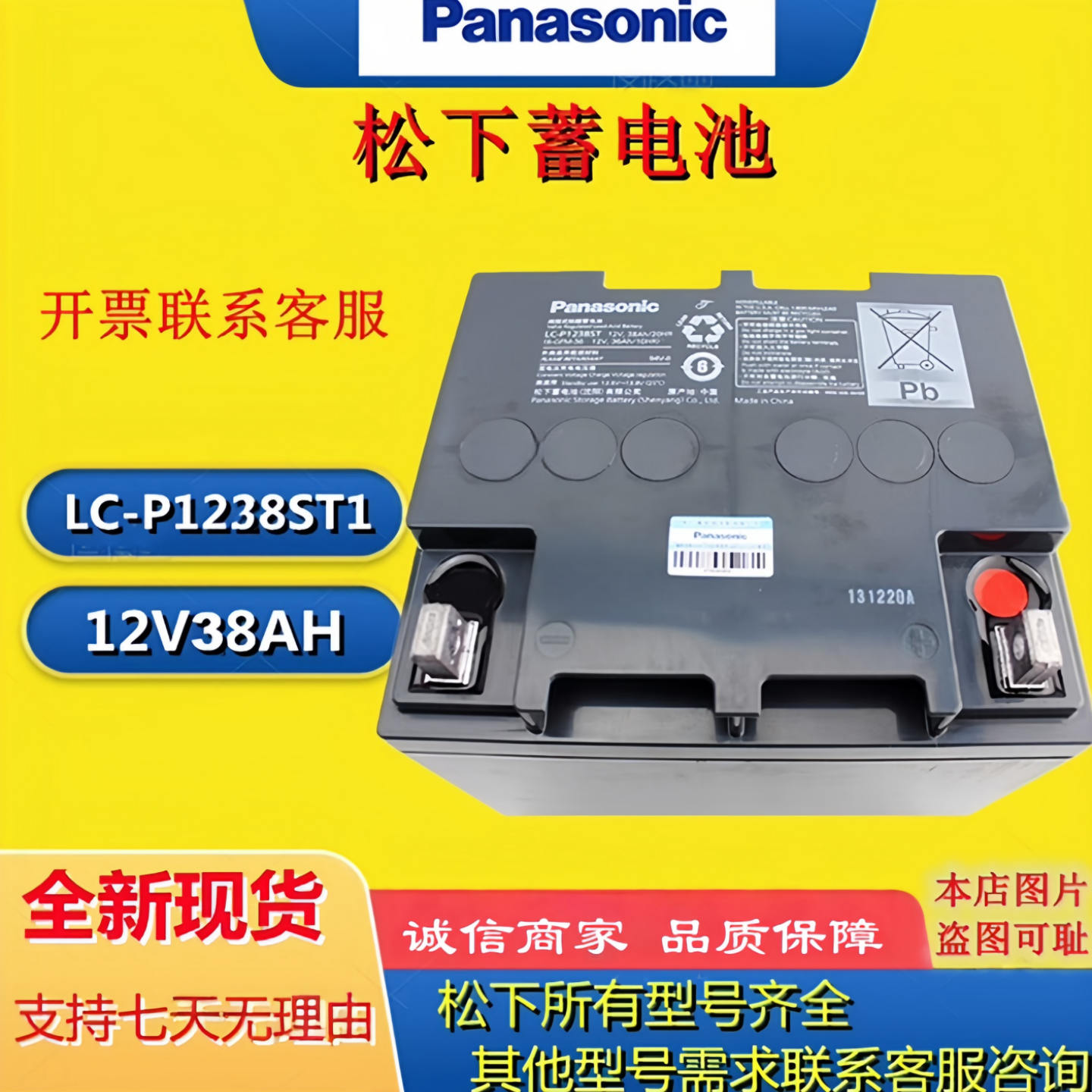 松下蓄电池LC-P1238ST 12V38AH阀控式机房UPS电源铅酸直流屏电池
