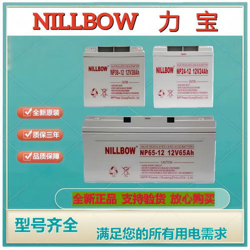 NILLBOW力宝蓄电池NP12-100NPG12-17NP12-65NP12-38NP12-24NP12-7
