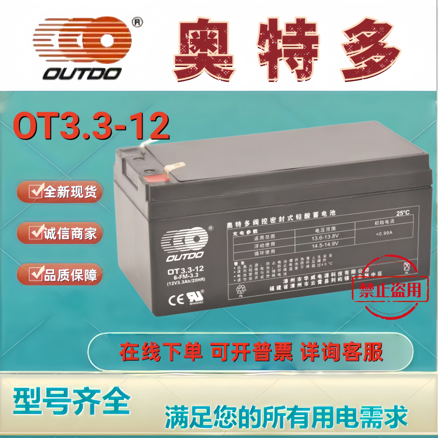 OUTDO奥特多蓄电池OT3.3-12 12V3.3AH精密仪器收银机电子秤免维护