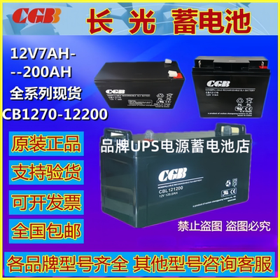 CGB长光蓄电池CB1250  CB1270  CB12120 CB12170 CB12240应急电池