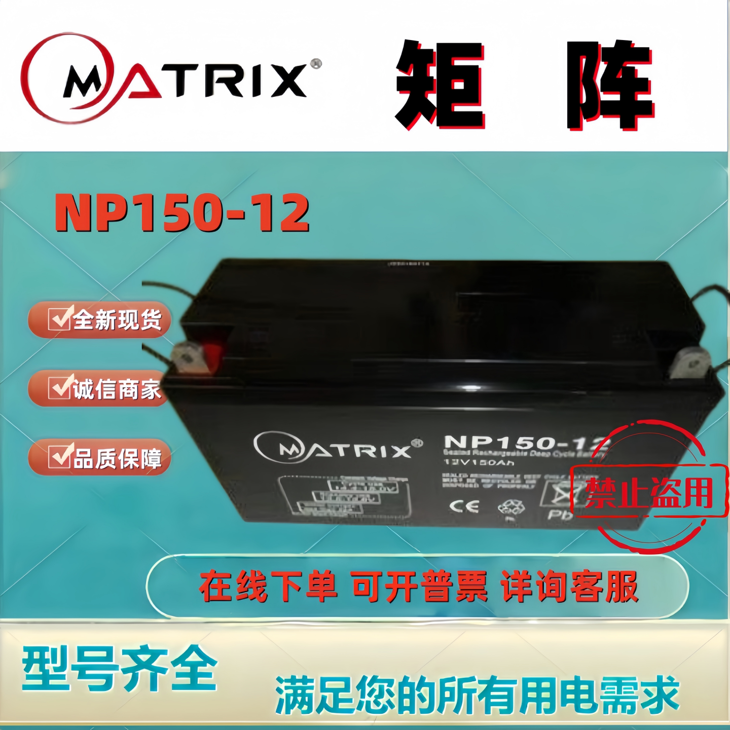 MATRIX矩阵蓄电池NP150-12 12V150AH铅酸免维护机房消防主机应急