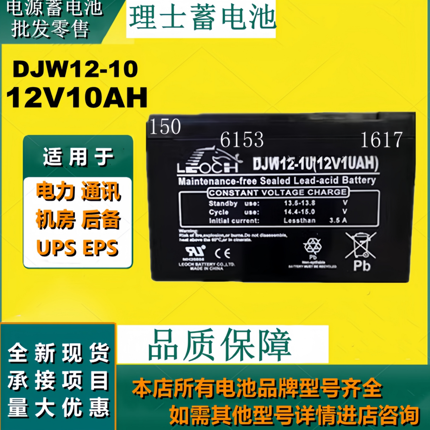 理士蓄电池DJW12-10 12V10AH免维护通讯设备应急灯UPS不间断电源