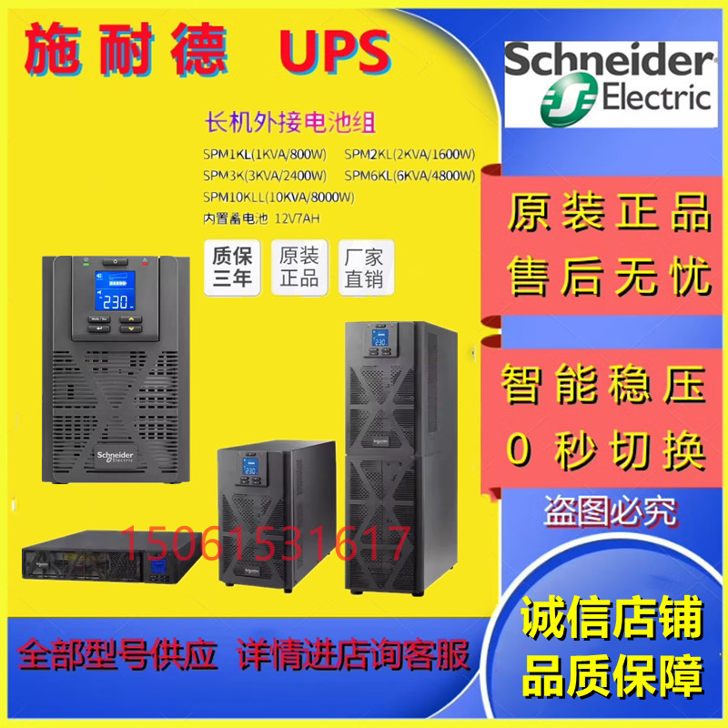 APC施耐德UPS不间断电源SPM1KL 2KL 3KL 6KL 10KL长机外接电池组
