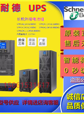 APC施耐德UPS不间断电源SPM1KL 2KL 3KL 6KL 10KL长机外接电池组