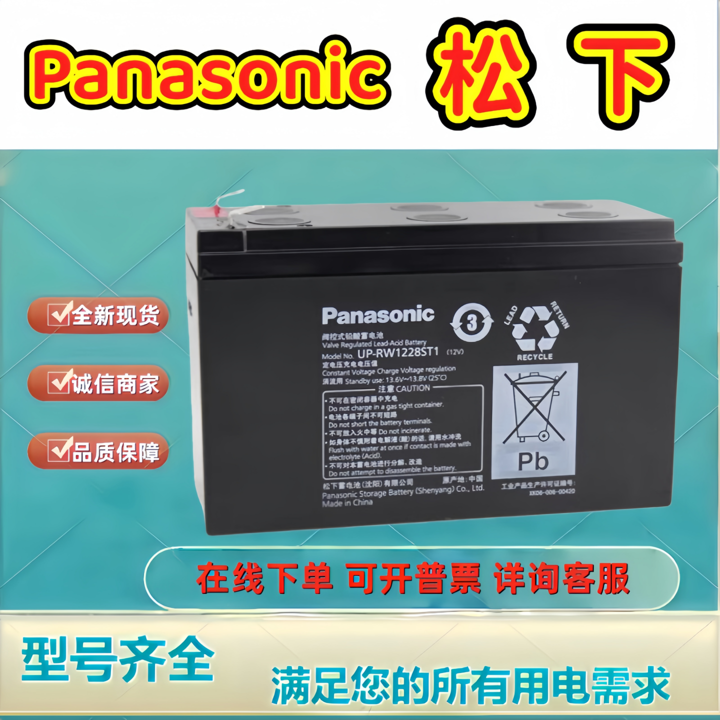 松下蓄电池UP-RW1228ST1阀控式UPS应急12V6.2AH内置电瓶 免维护电