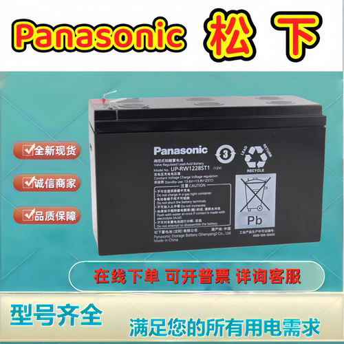 松下蓄电池UP-RW1228ST1阀控式UPS应急12V6.2AH内置电瓶 免维护电