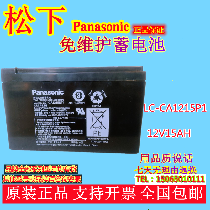 Panasonic松下蓄电池LC-CA1215P1