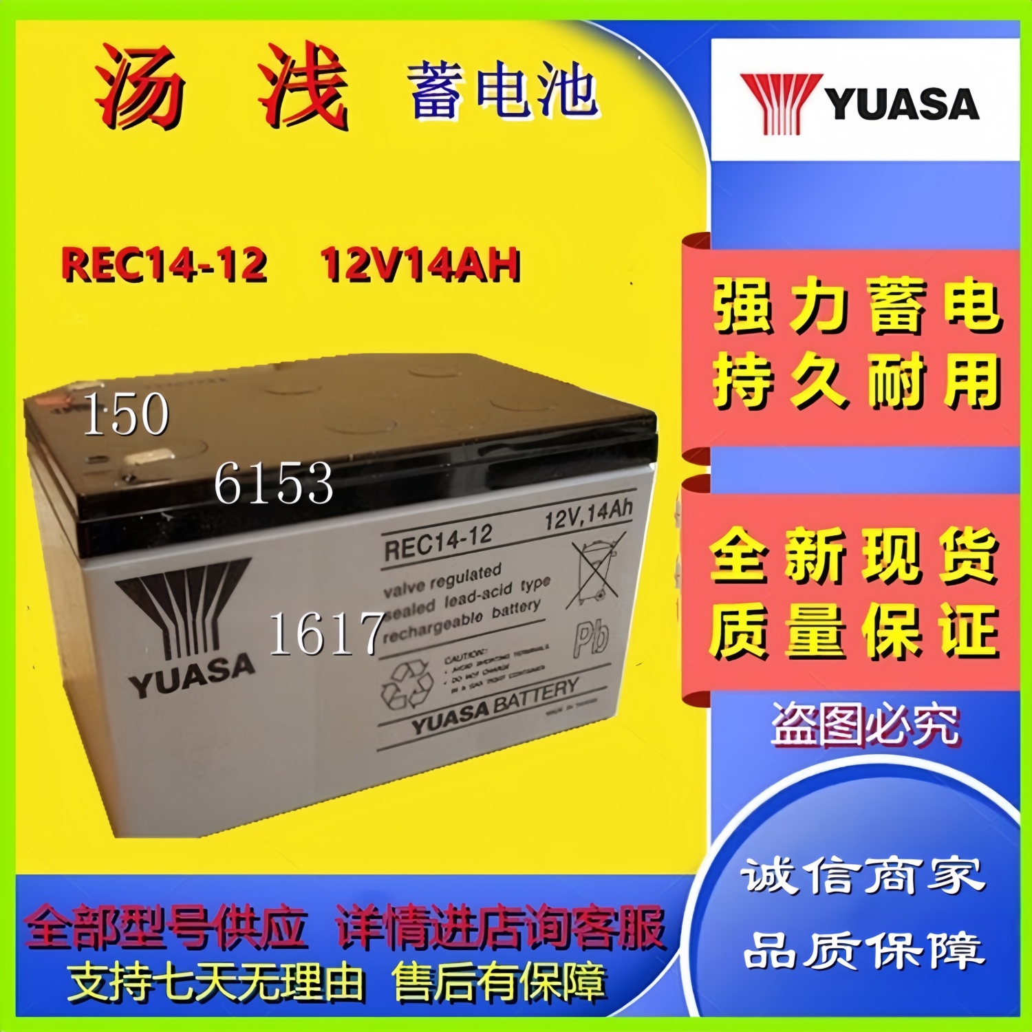 YUASA汤浅蓄电池REC14-12 /12V14ah船舶设备医疗器械消防主机专用