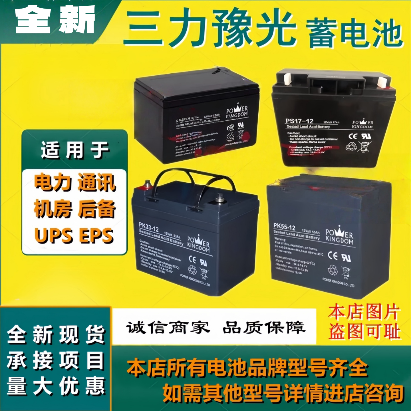 三力豫光蓄电池PS7-12 PK100-12 PS4-12 PS24-12 PS12-12 PS5-12