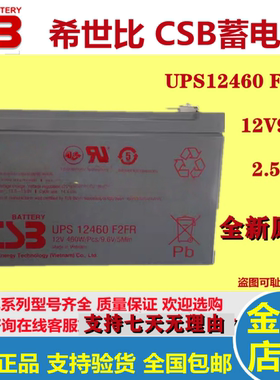 CSB蓄电池UPS12460F2FR 12V9AH 原装正品UPS电梯医疗设备全新电池
