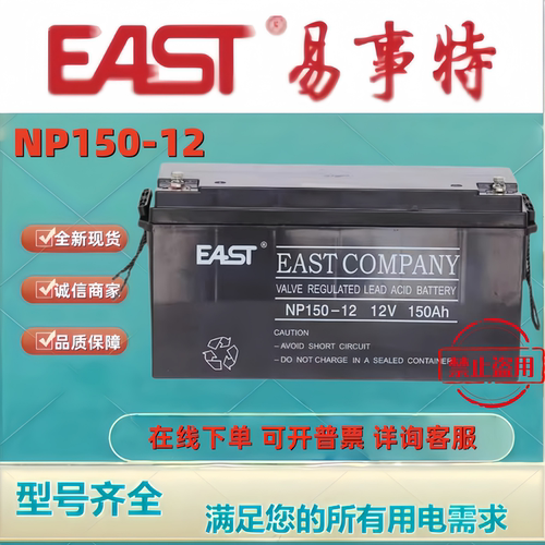 原装EAST易事特蓄电池NP150-12 12V150AH铅酸贫液免维护机房UPS用