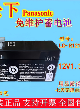 Panasonic松下蓄电池LC-R121R3P/12V1.3AH门禁精密仪器仪表监控用
