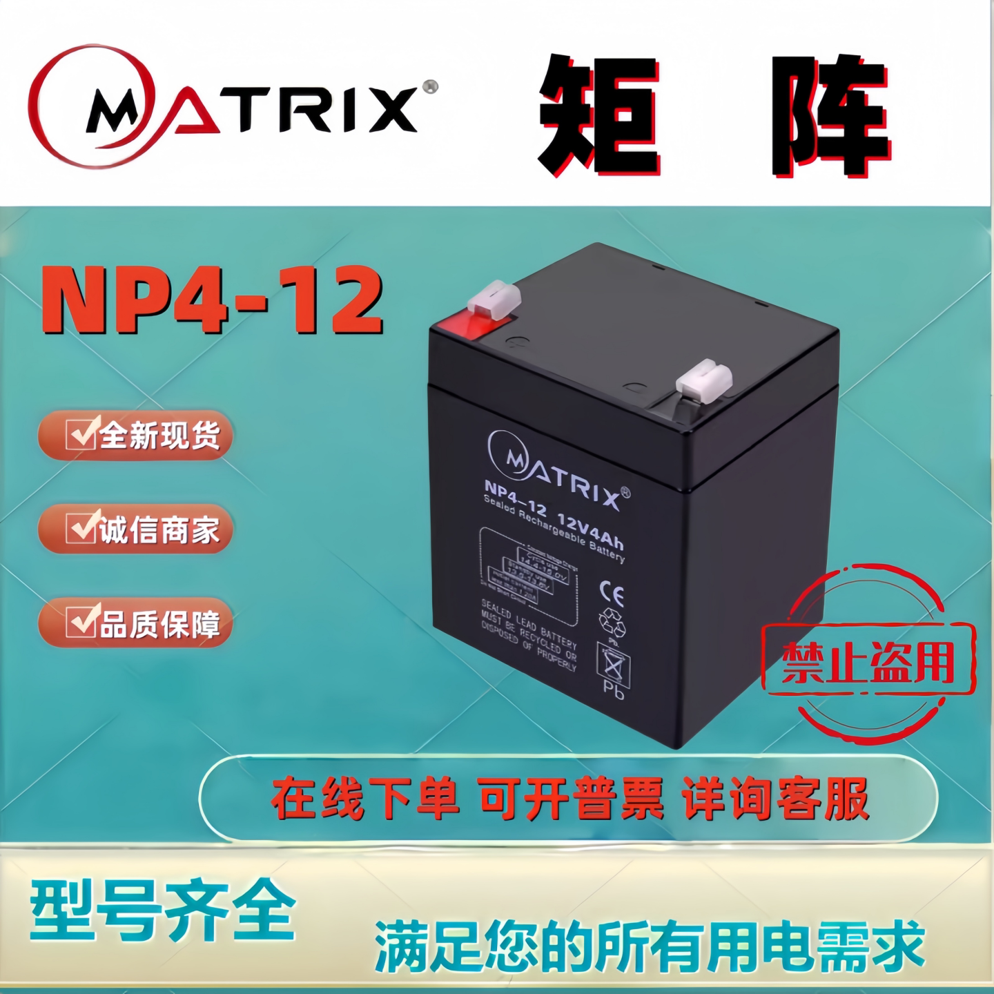 MATRIX矩阵蓄电池NP4-12 12V4AH铅酸免维护机房消防主机应急