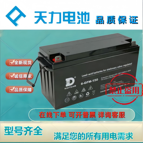 TOOPOWER天力蓄电池6GFM150 12V150AH铅酸免维护机房应急UPS电池