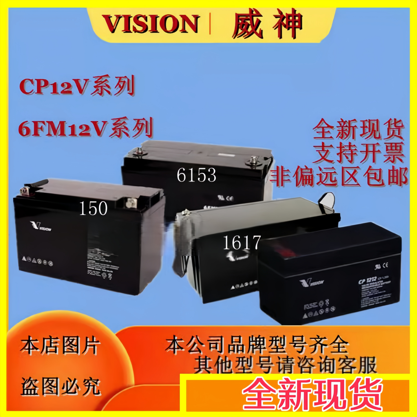 VISION威神蓄电池CP1290CP1270CP12170CP12380 6FM1206FM656FM100