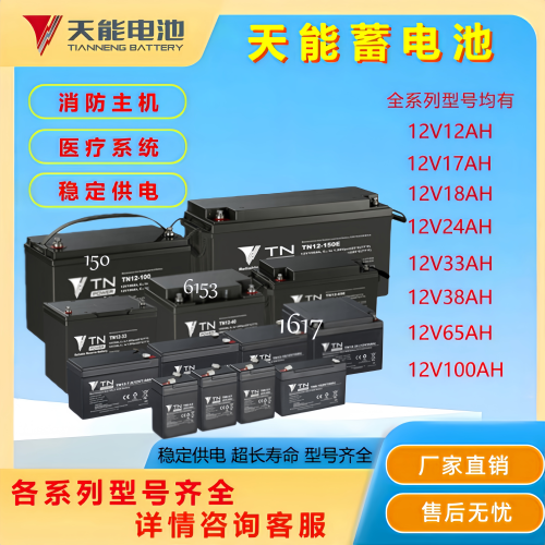 天能蓄电池TN12-150 12V150AH铅酸免维护全新原装正品储能蓄电池