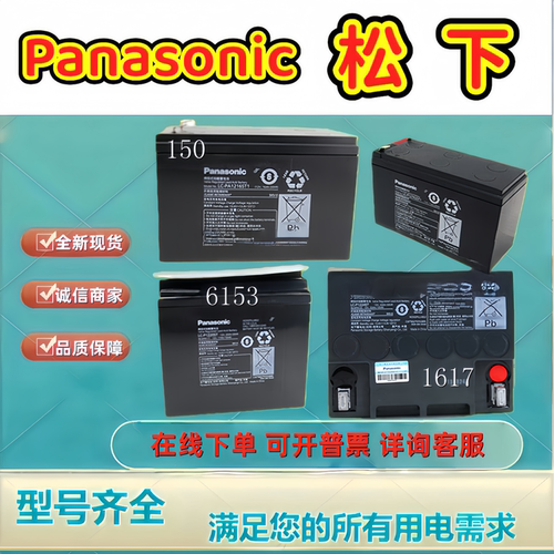 Panasonic松下蓄电池LC-P127R2 LC-P1215 1216 LC-P1220 LC-P1228