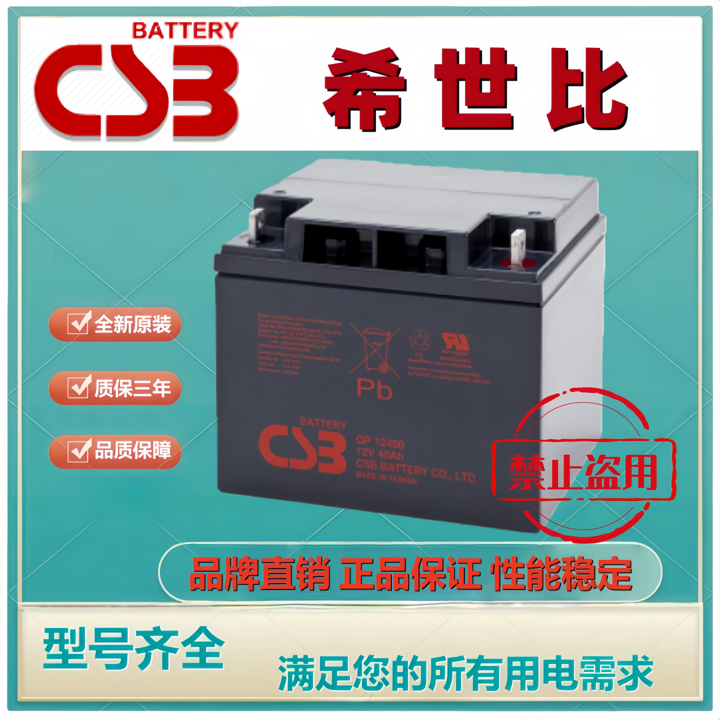 CSB希世比原装蓄电池GP12400 12V40AH机房医疗船舶工业铁路基站