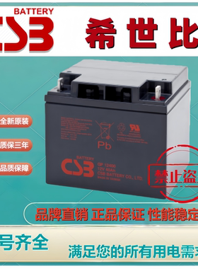 CSB希世比原装蓄电池GP12400 12V40AH机房医疗船舶工业铁路基站