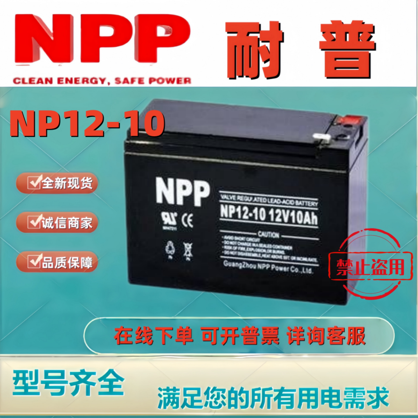 NPP耐普蓄电池NP12-10 12V10AH全新原装正品铅酸免维护电池备用