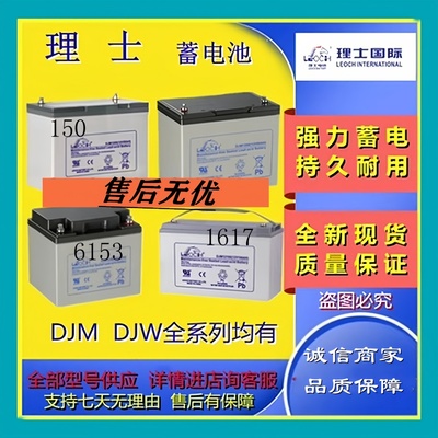 理士蓄电池DJM1240 DJM1265 DJM1238 DJM12100 DJM1280 DJM12200