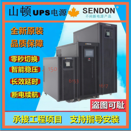 SENDON山顿不间断UPS电源SD1KNTB  1KVA900W标机单进单出内置电池